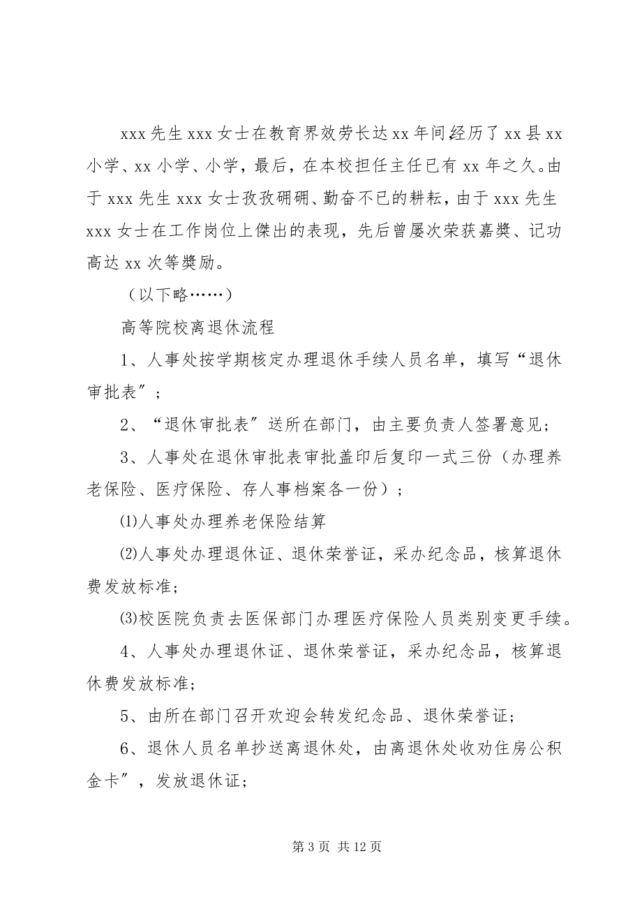 2023年欢送会主持词4篇.docx_第3页