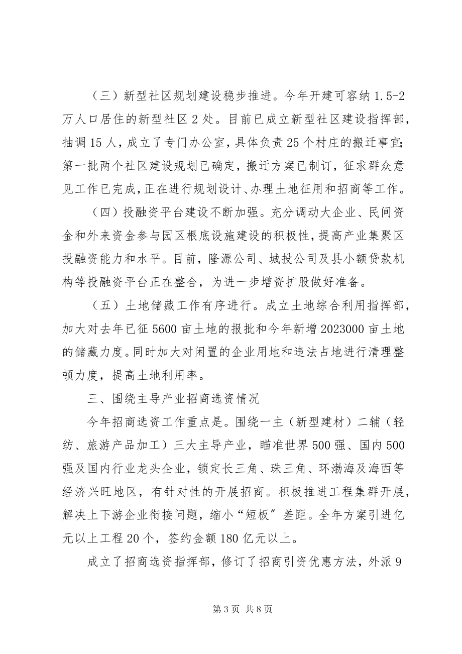 2023年市产业集聚区推进会汇报.docx_第3页