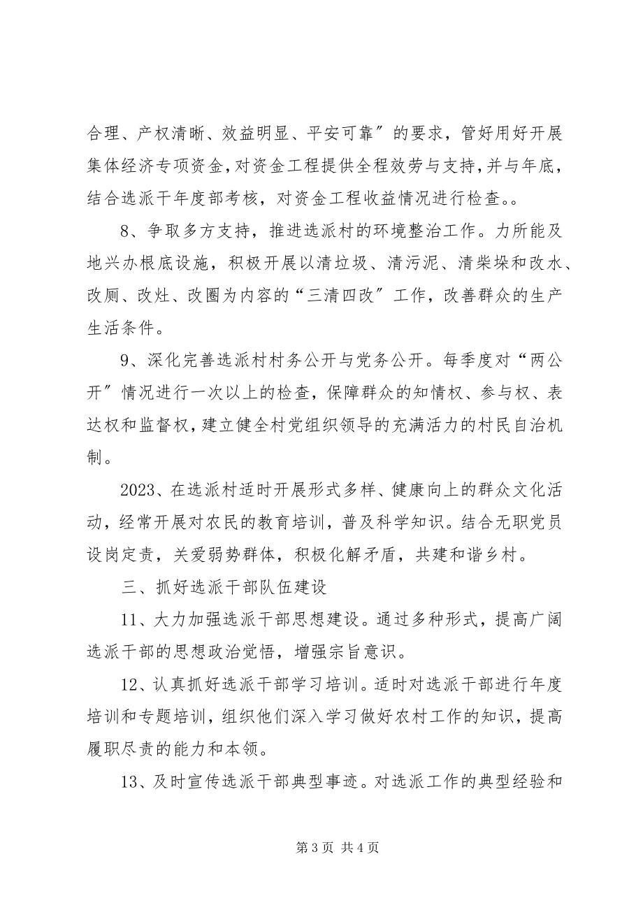 2023年全县选派干部工作计划.docx_第3页