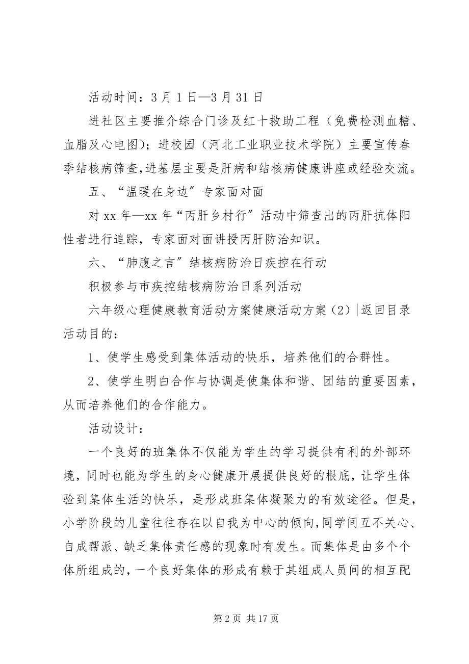 2023年健康活动方案4篇.docx_第2页