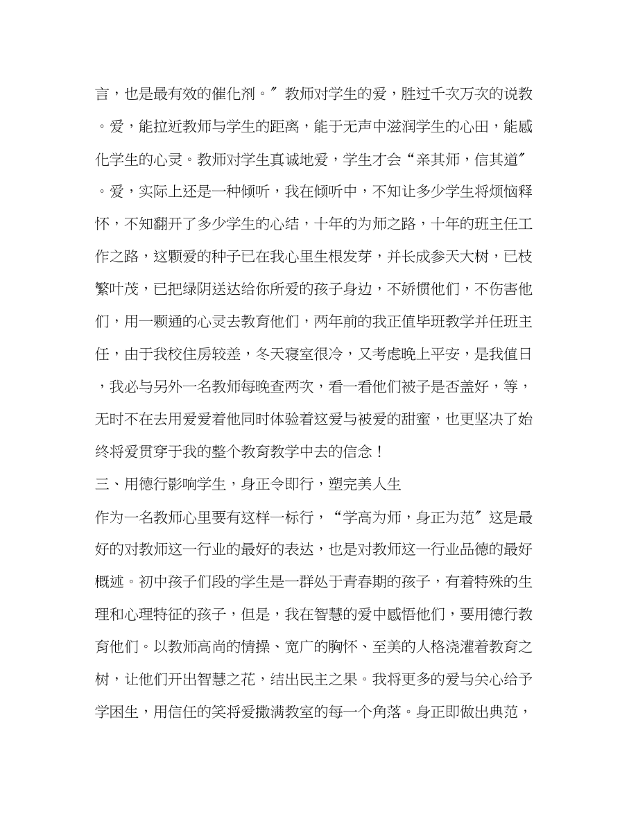 2023年优秀班主任事迹材料.docx_第3页