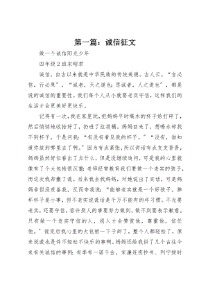 2023年xx诚信征文新编.docx