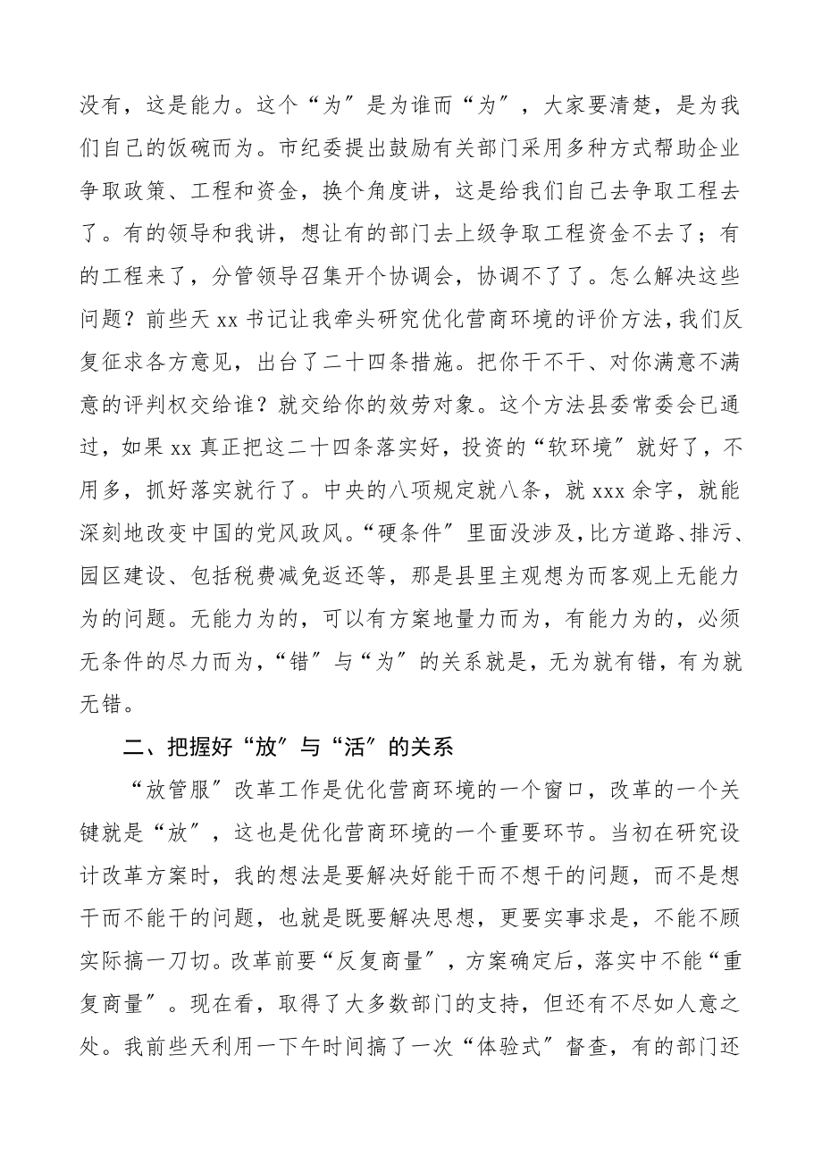 领导讲话县纪委监委主任在全县优化营商环境暨加强招商引资工作推进大会上的讲话范文.doc_第3页