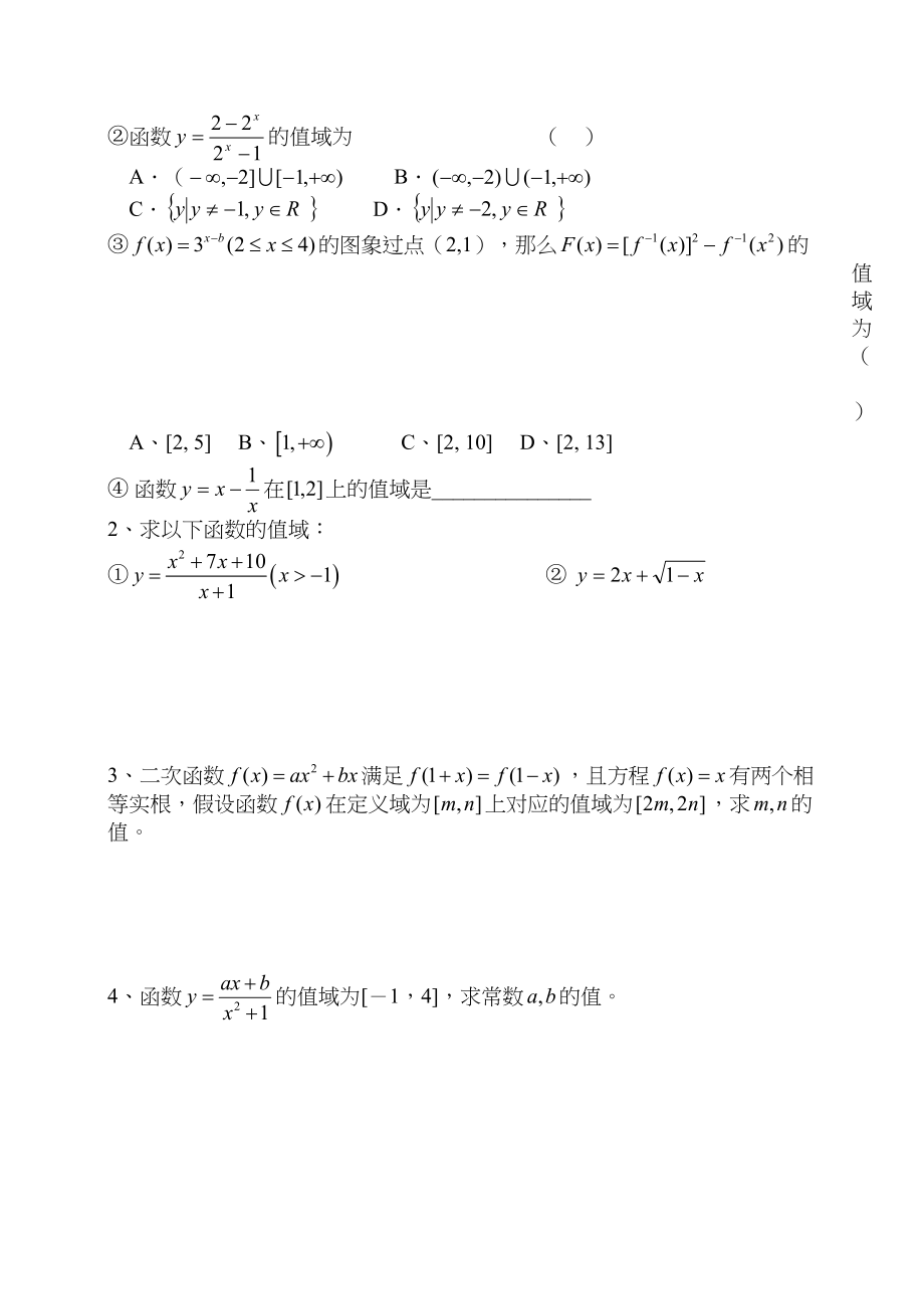 2023年g31011函数的最值与值域doc高中数学.docx_第2页