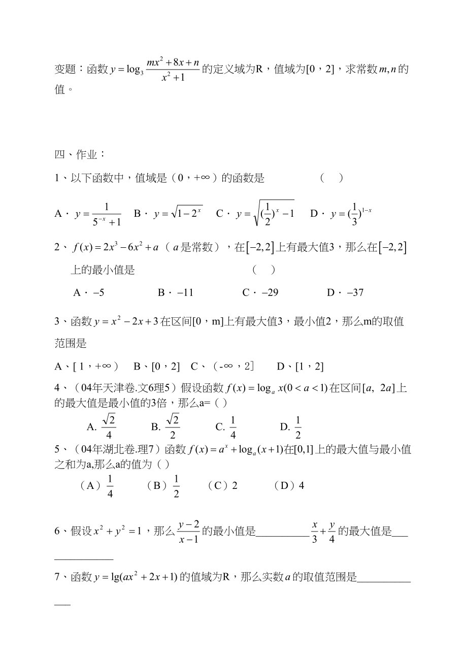 2023年g31011函数的最值与值域doc高中数学.docx_第3页