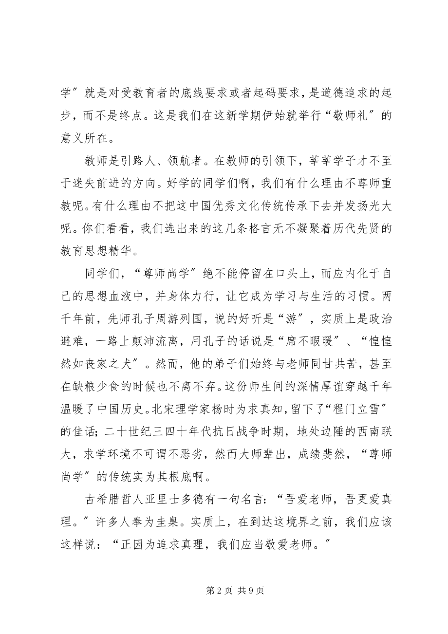 2023年中学“朱子敬师礼”致辞.docx_第2页