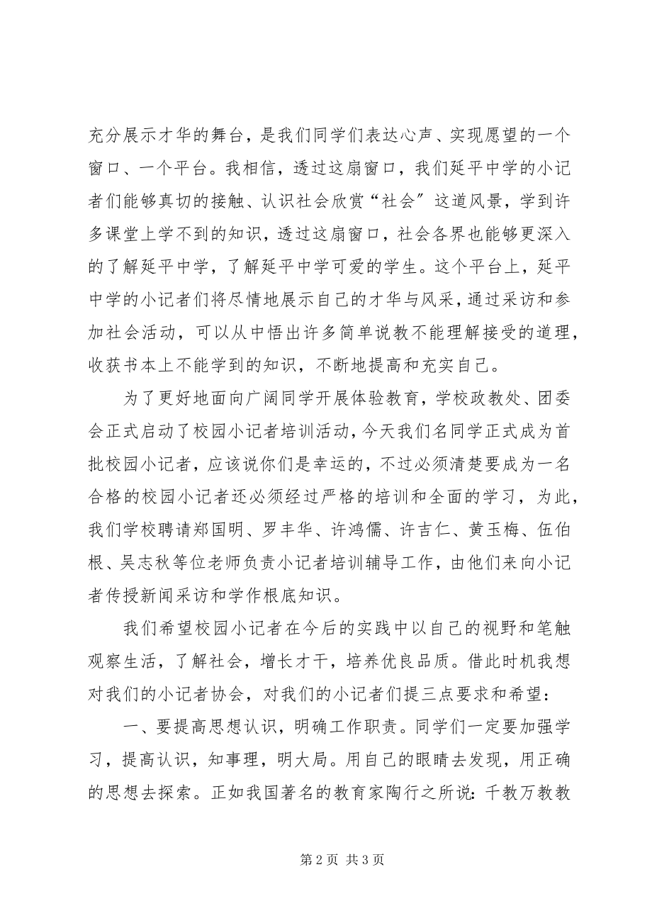 2023年XX市小记者协会全力打造全国小记者领先品牌2新编.docx_第2页