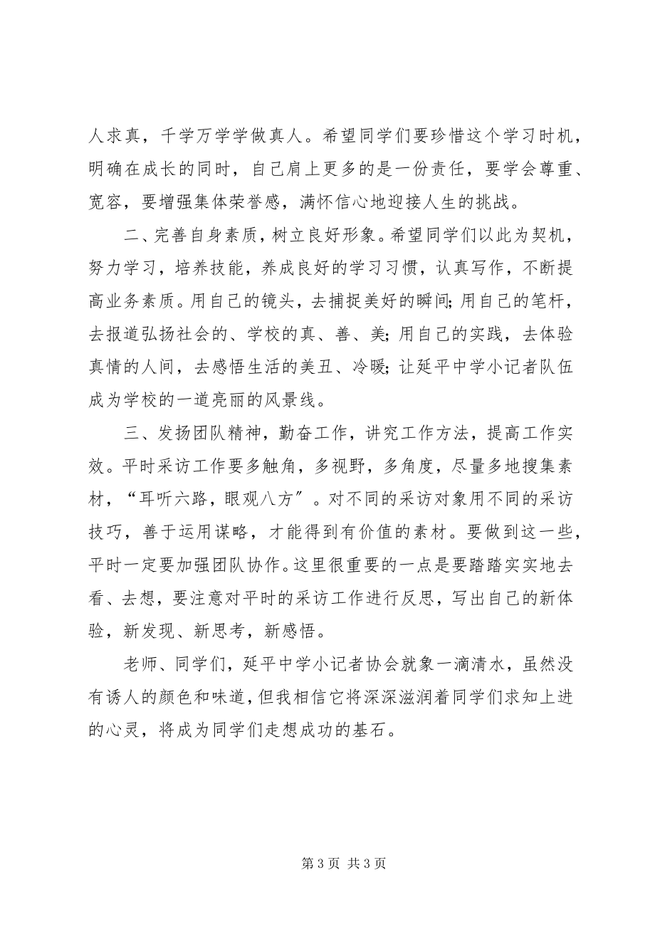 2023年XX市小记者协会全力打造全国小记者领先品牌2新编.docx_第3页