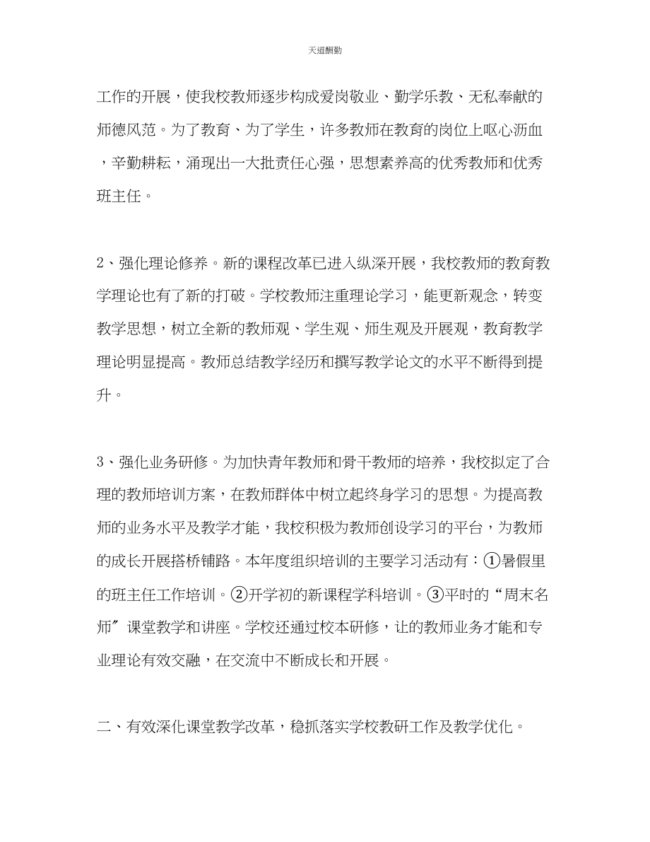 2023年学校加快提升老师素养工作总结.docx_第2页