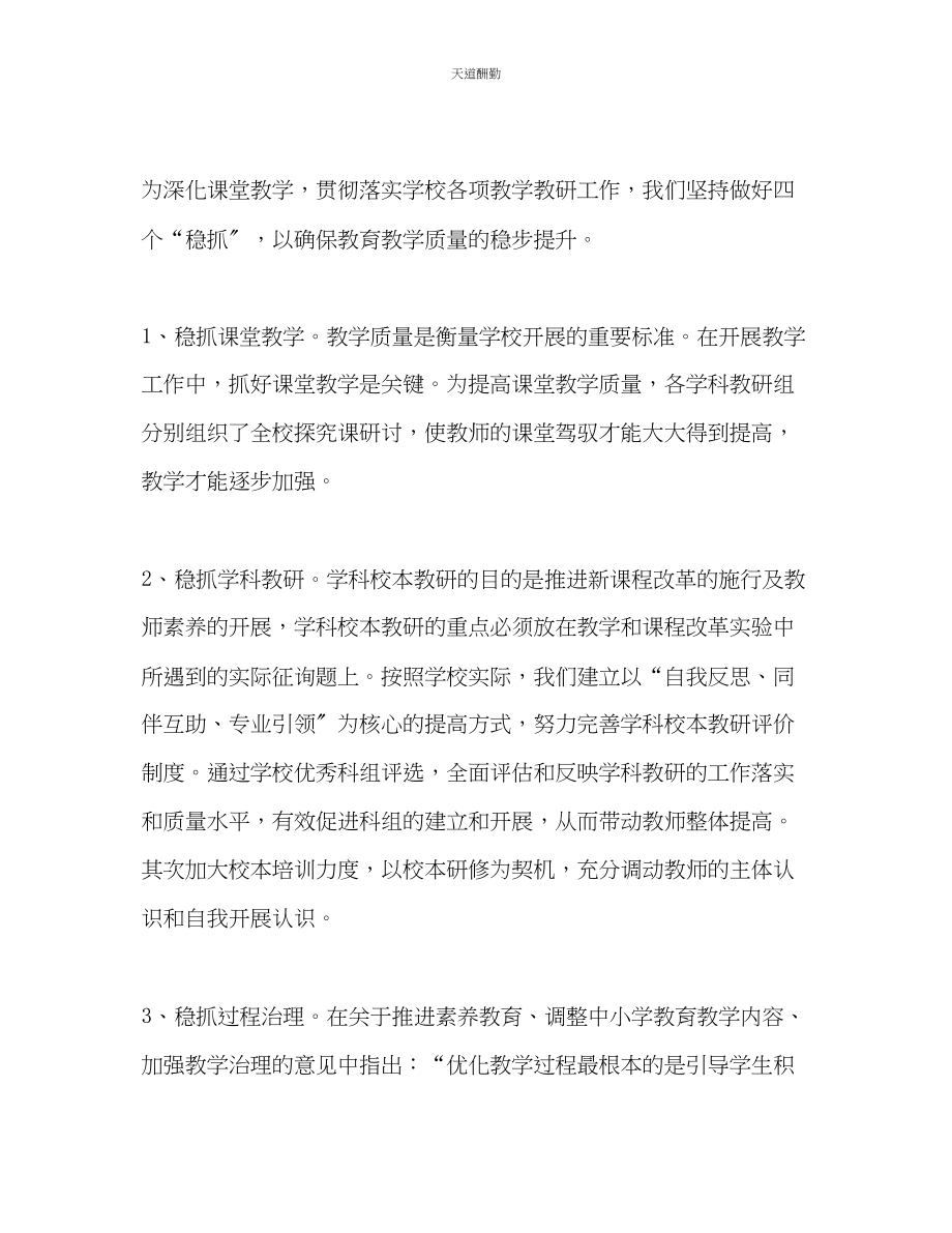 2023年学校加快提升老师素养工作总结.docx_第3页