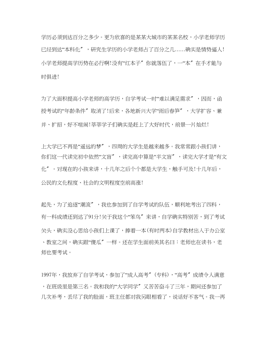 2023年分享推荐的函授毕业生登记表自我鉴定五篇.docx_第2页