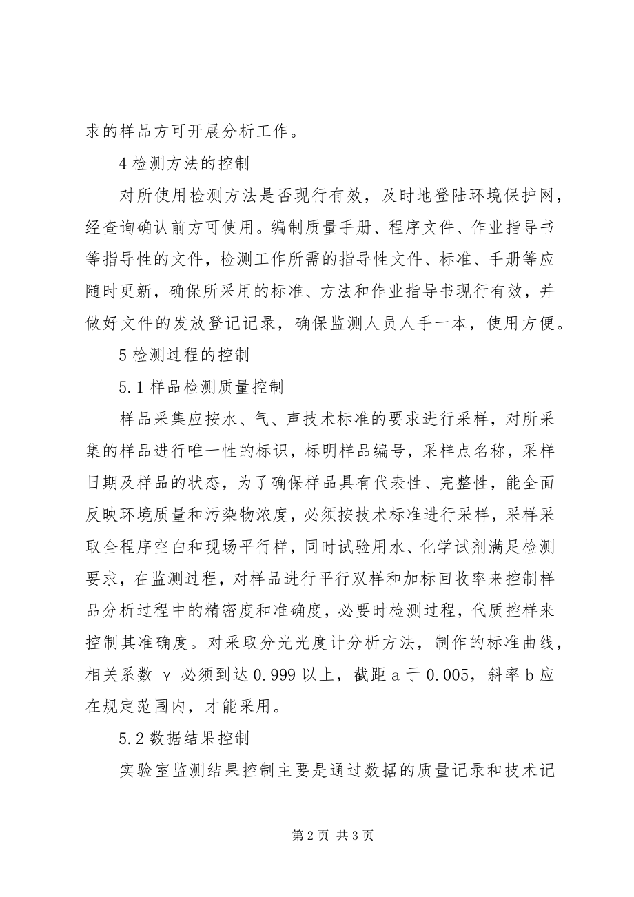 2023年试验室资质认证与质量管理.docx_第2页