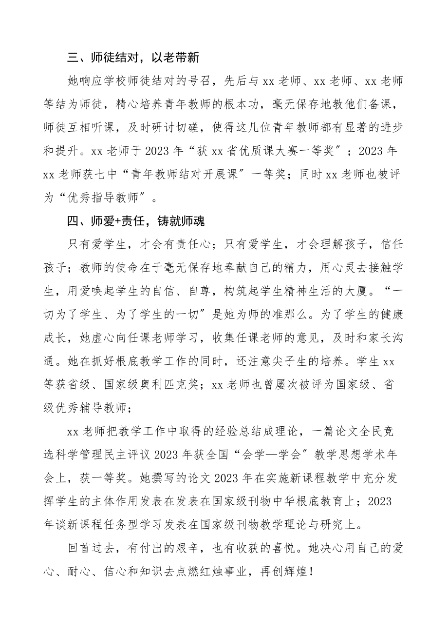 2023年学校教师先进事迹材料4篇含英语、语文、思政教师、老师、班主任.docx_第2页