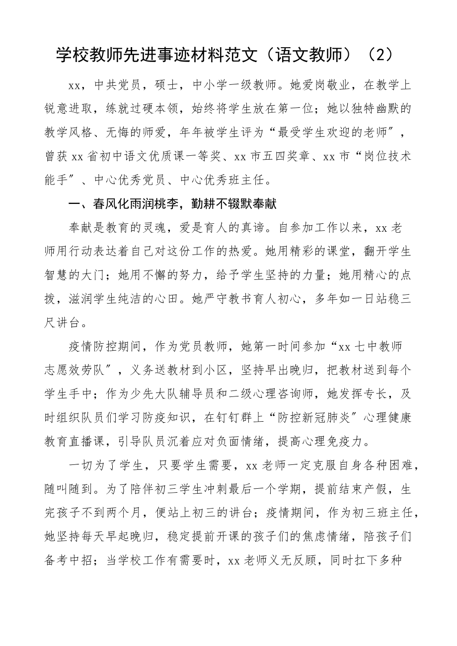 2023年学校教师先进事迹材料4篇含英语、语文、思政教师、老师、班主任.docx_第3页