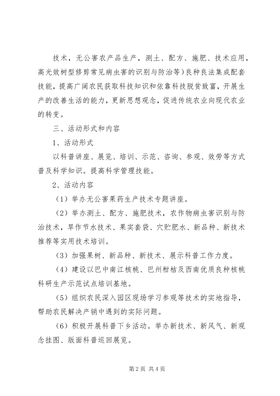 2023年科普教育实施方案.docx_第2页