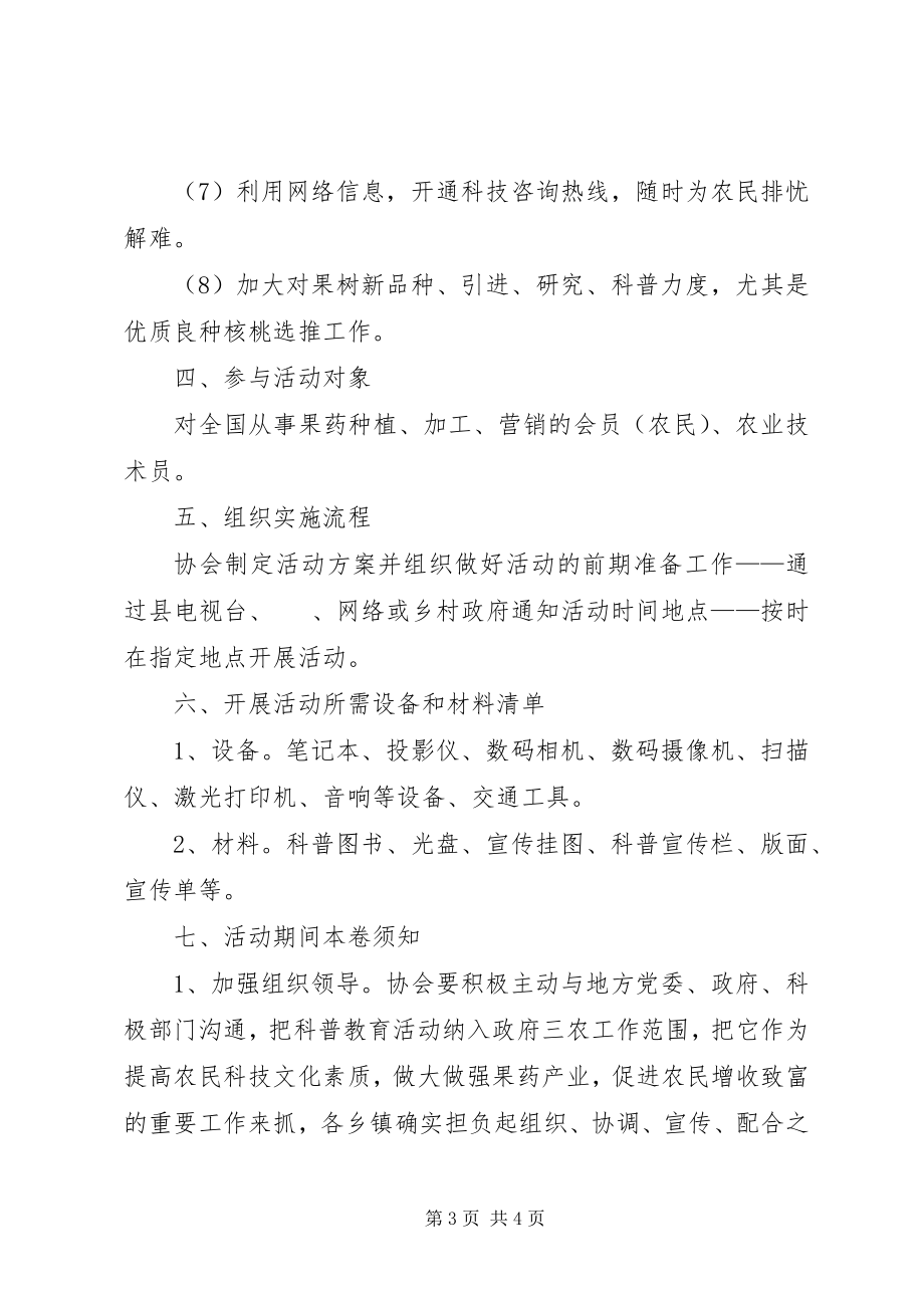 2023年科普教育实施方案.docx_第3页