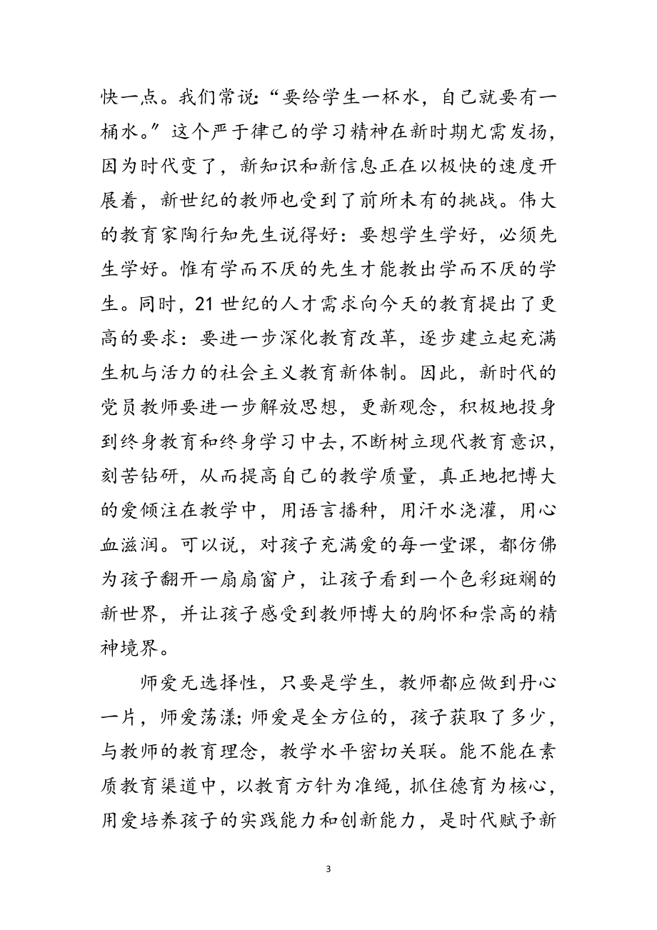 2023年教师入党思想汇报范文.doc_第3页