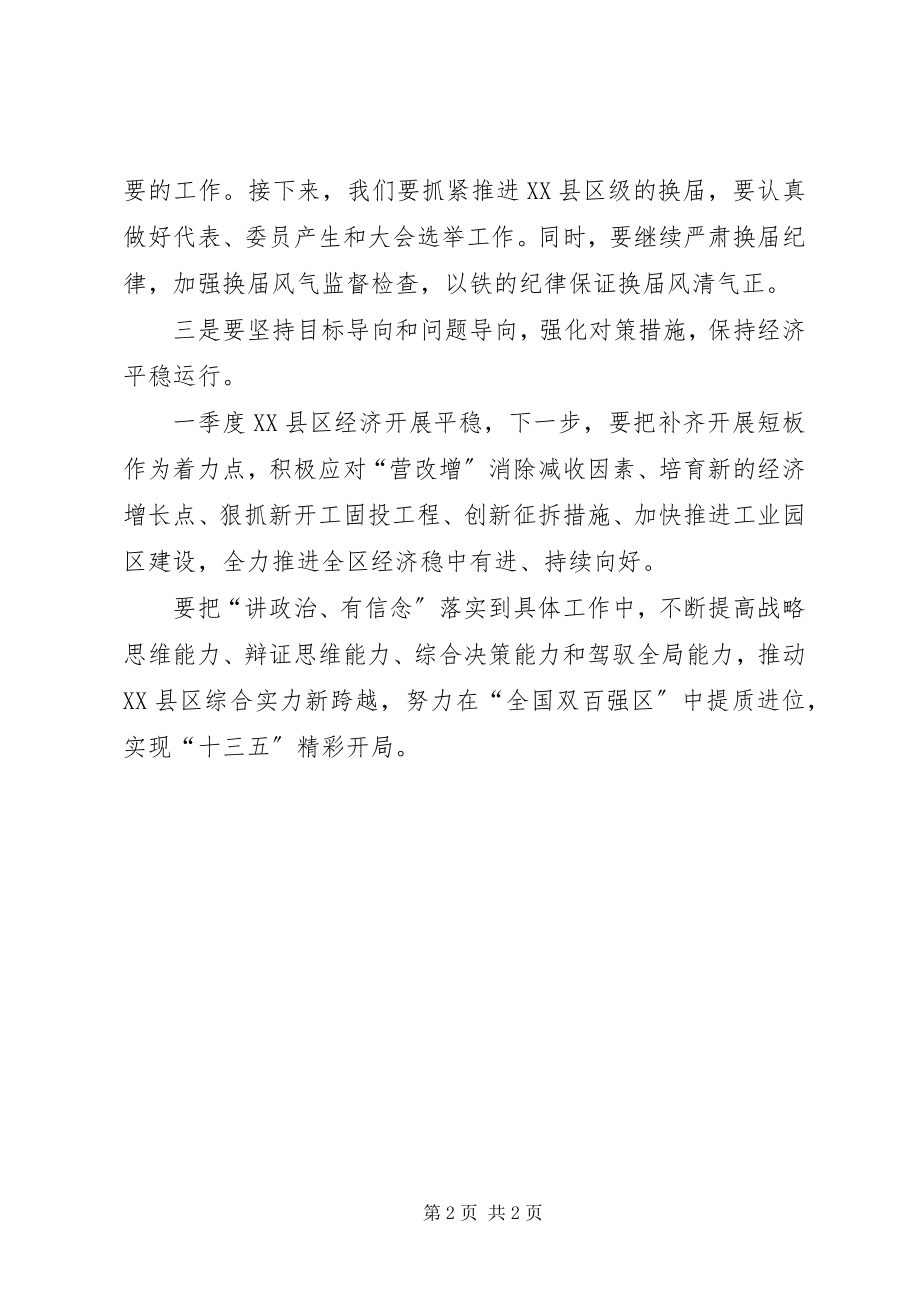 2023年区委书记“讲政治有信念”专题学习讨论会总结讲话稿.docx_第2页