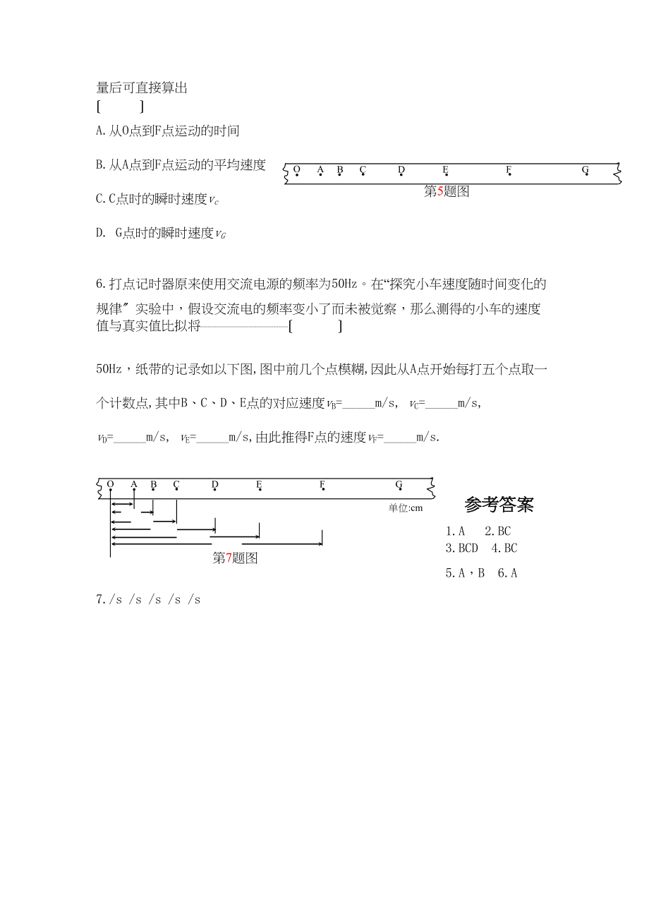 2023年高中物理21实验探究小车速度随时间变化的规律课后练习.docx_第2页