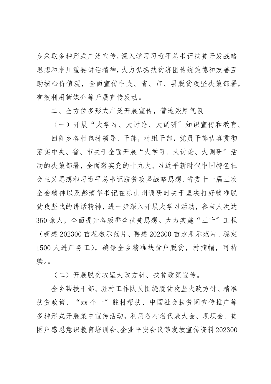 2023年单位扶贫日活动总结六篇.docx_第2页