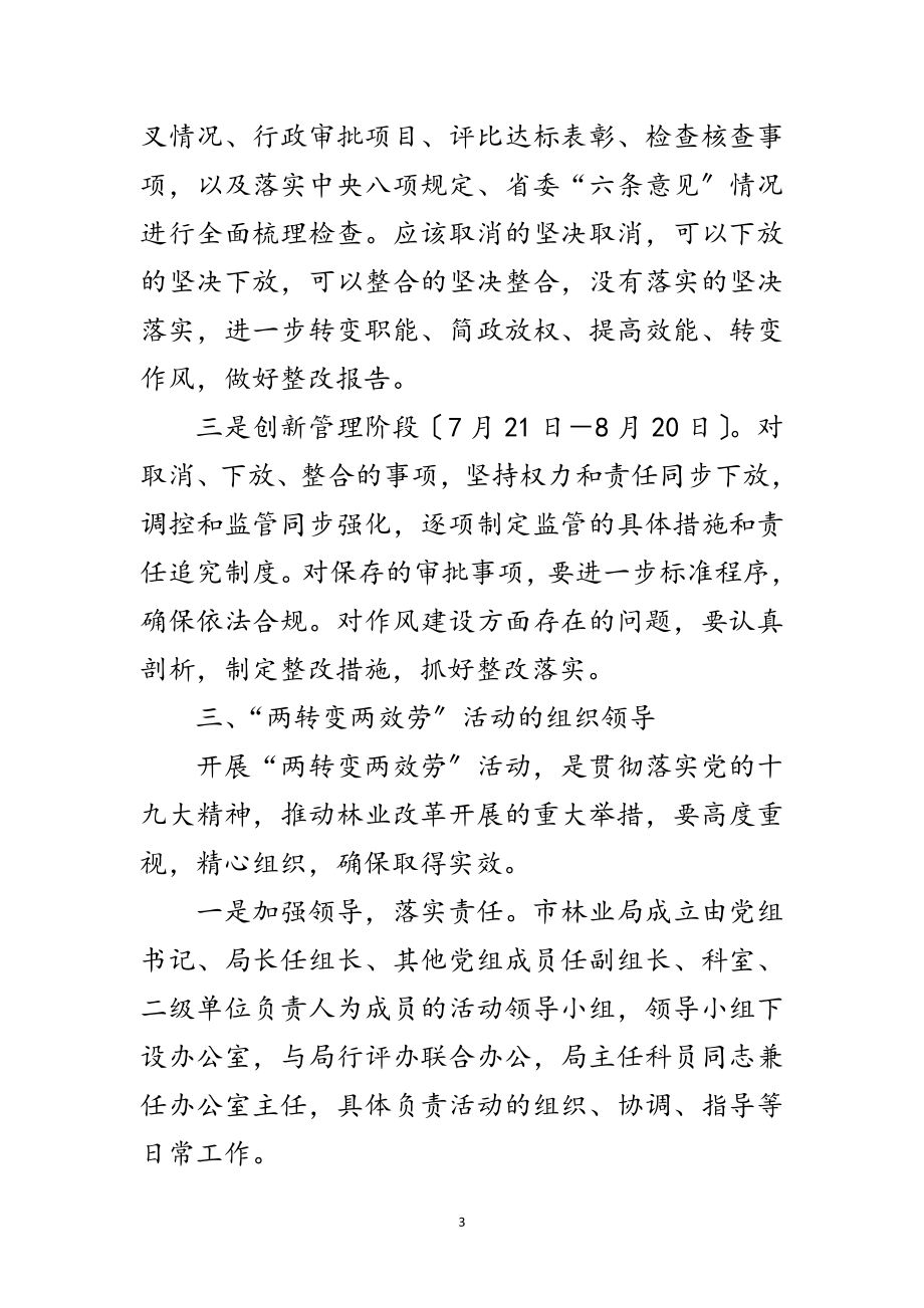 2023年林业局职能基层活动实施方案范文.doc_第3页