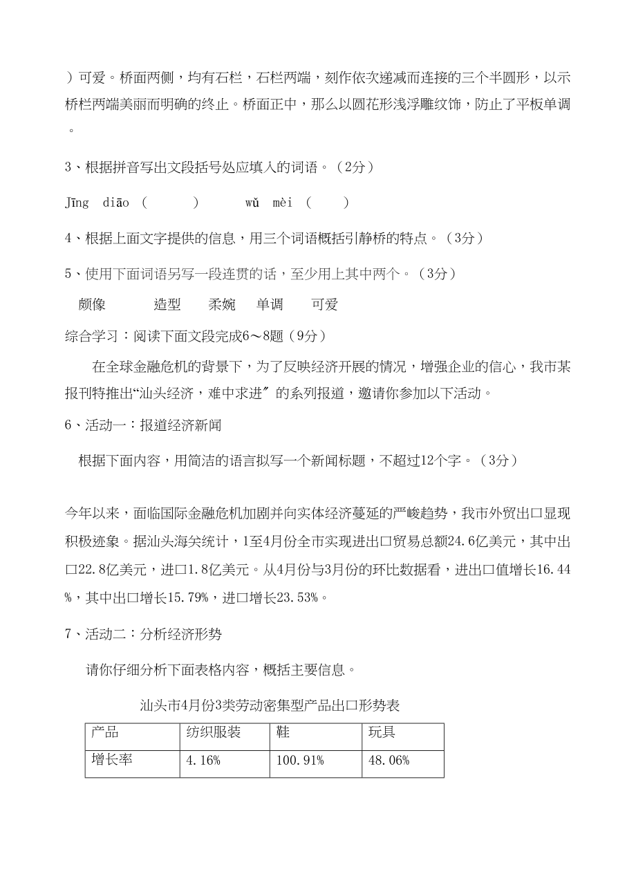 2023年广东省汕头市金中南校学年九年级语文期中考试试题.docx_第2页