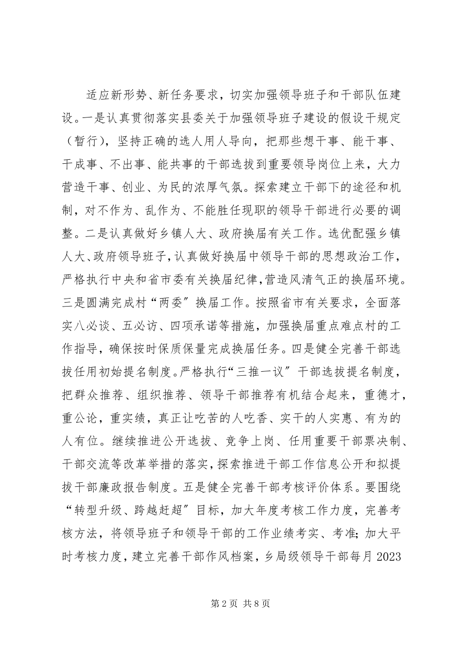 2023年县委组织工作致辞稿.docx_第2页