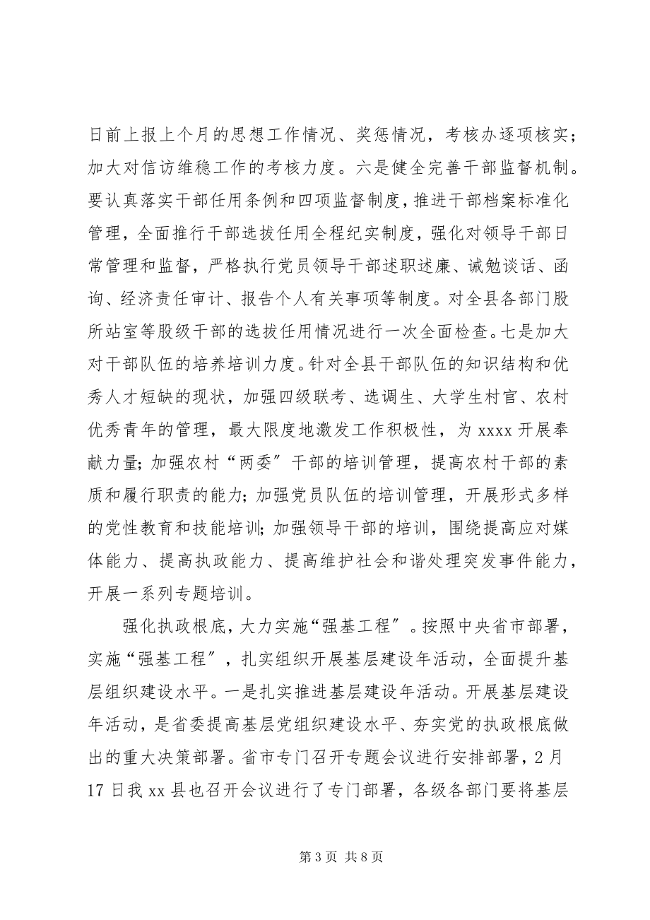 2023年县委组织工作致辞稿.docx_第3页