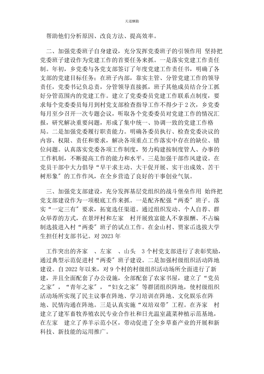 2023年党支部书记履行抓基层党建工作责任情况2.docx_第2页