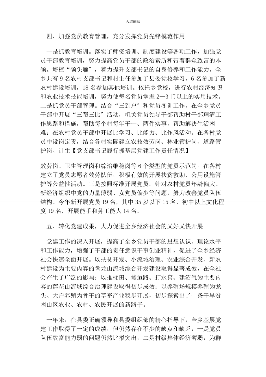 2023年党支部书记履行抓基层党建工作责任情况2.docx_第3页