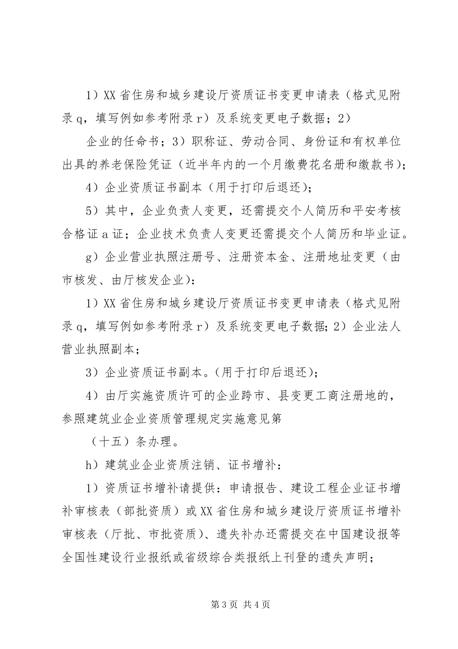 2023年建筑业企业信息变更一.docx_第3页