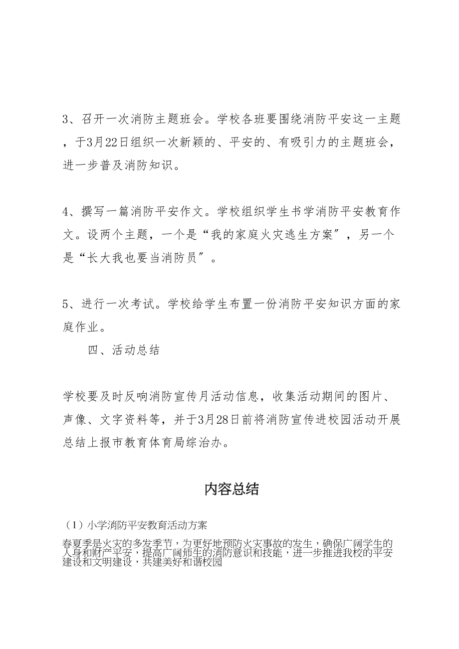 2023年小学消防安全教育活动方案.doc_第3页