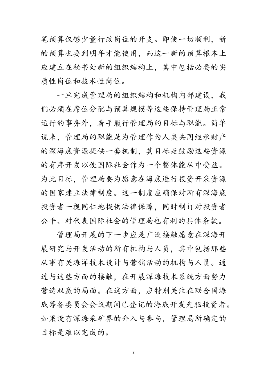 2023年秘书办公室秘书长就职发言范文.doc_第2页