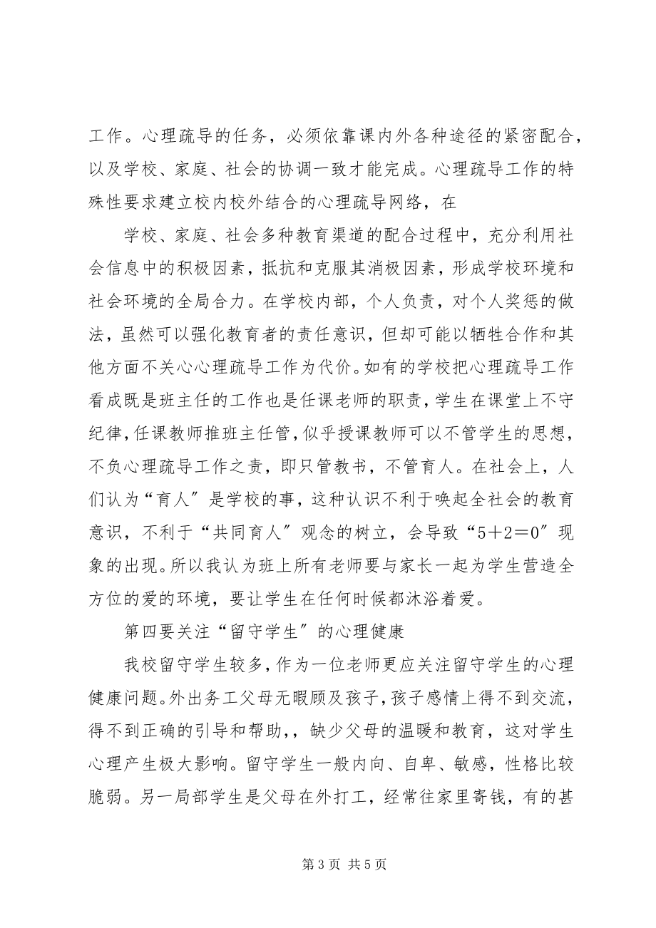 2023年信用社弄虚作假专项学习心得体1会.docx_第3页