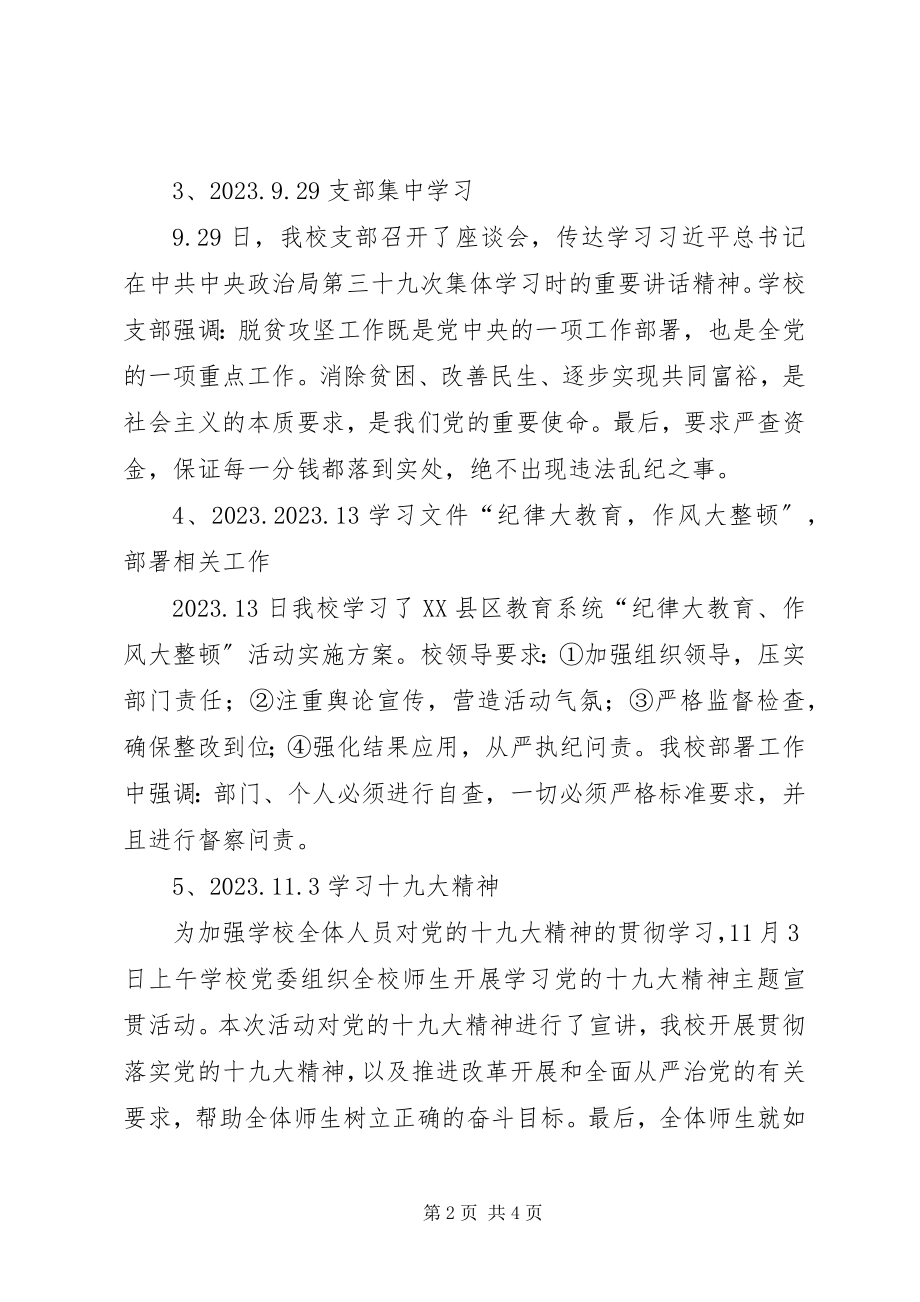 2023年学校党风廉政工作总结.docx_第2页