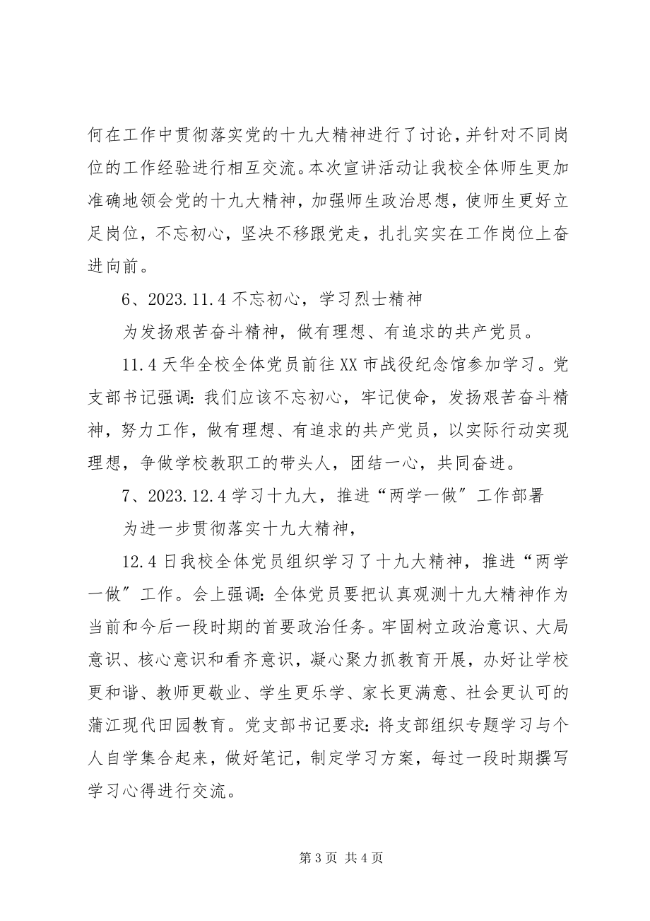 2023年学校党风廉政工作总结.docx_第3页