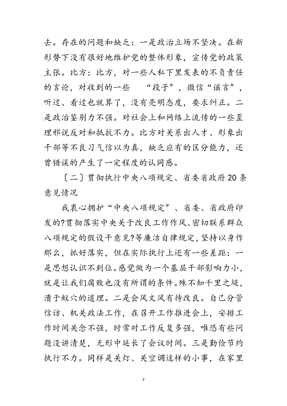 2023年副科级干部个人对照检查汇报材料范文.doc_第2页