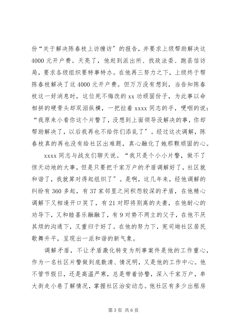 2023年公安局派出所片警事迹材料.docx_第3页