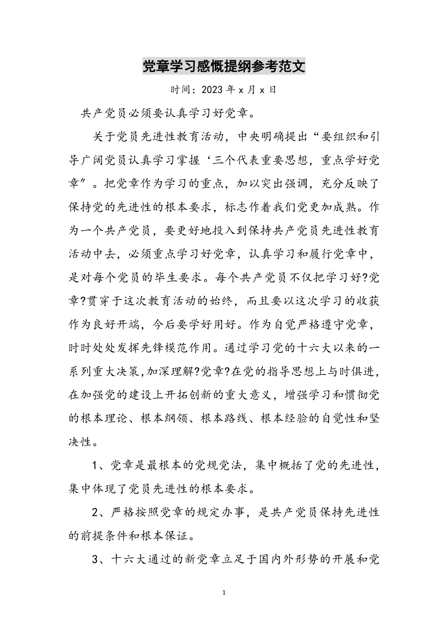 2023年党章学习感慨提纲参考范文.doc_第1页