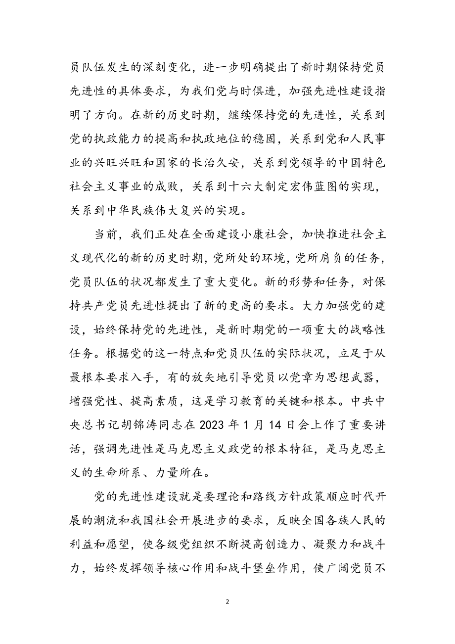 2023年党章学习感慨提纲参考范文.doc_第2页