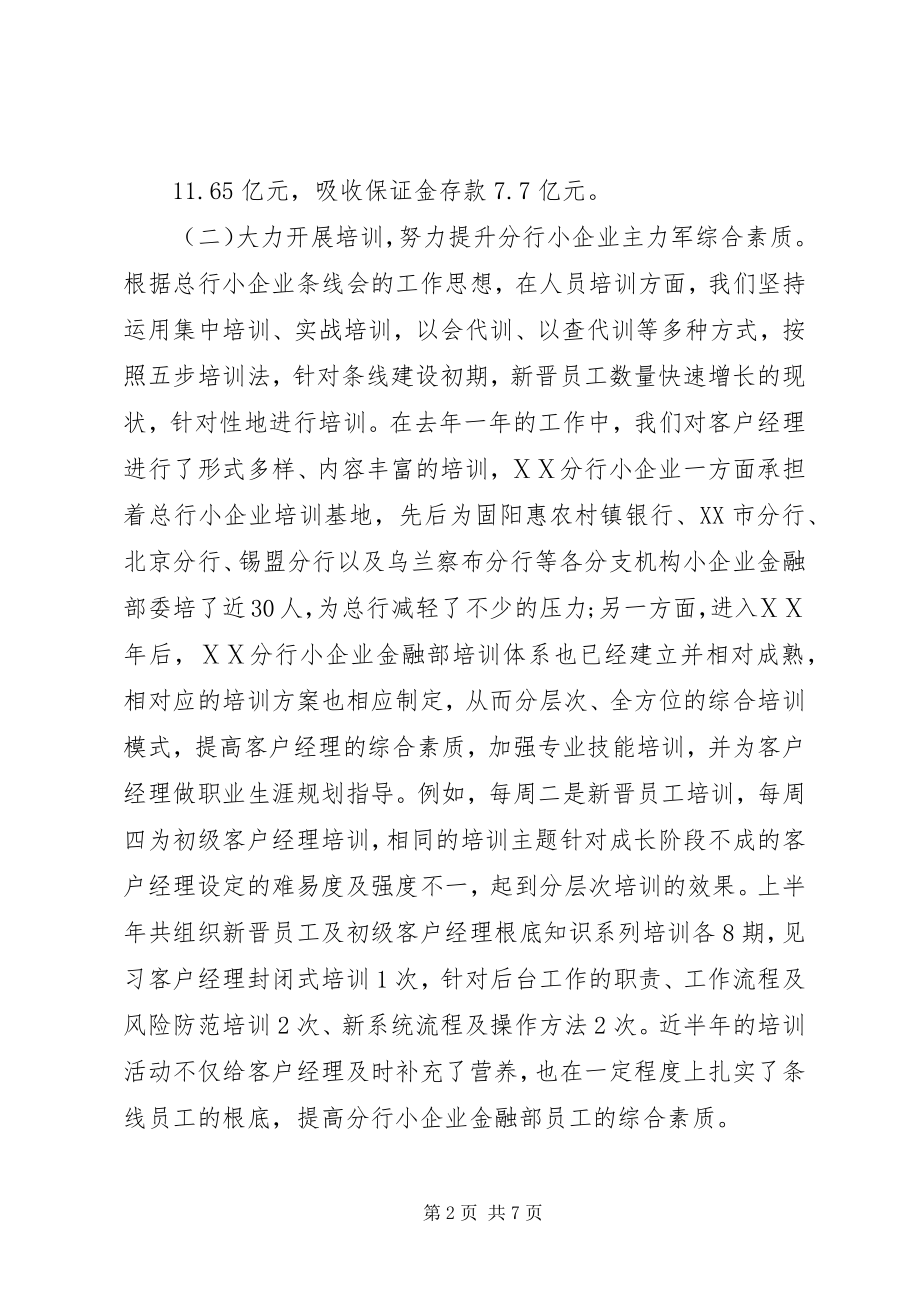 2023年银行分行小企业金融部下半年工作计划.docx_第2页