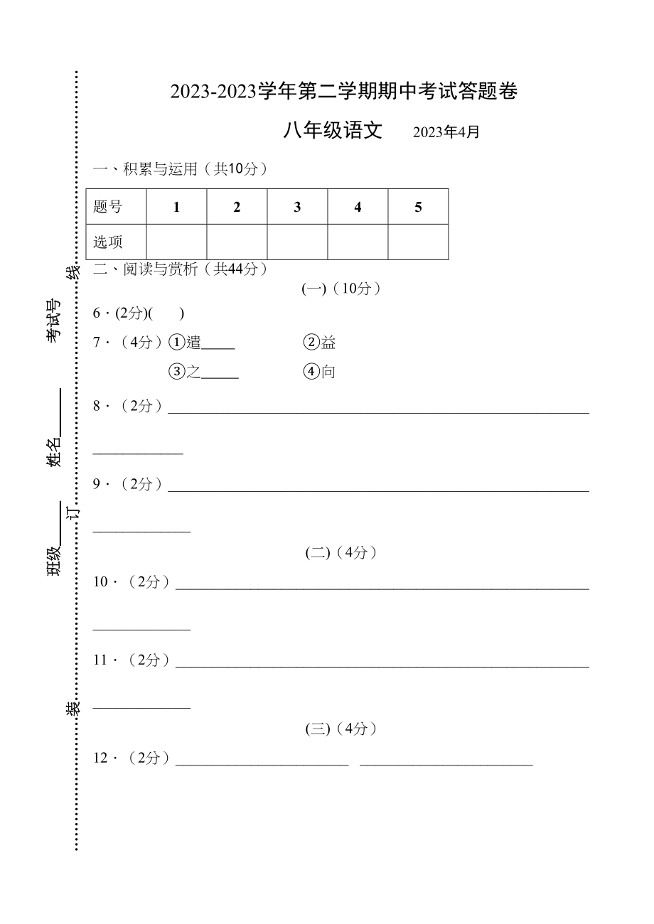 2023年江阴市第二学期八年级语文期中试卷和答案3.docx_第1页