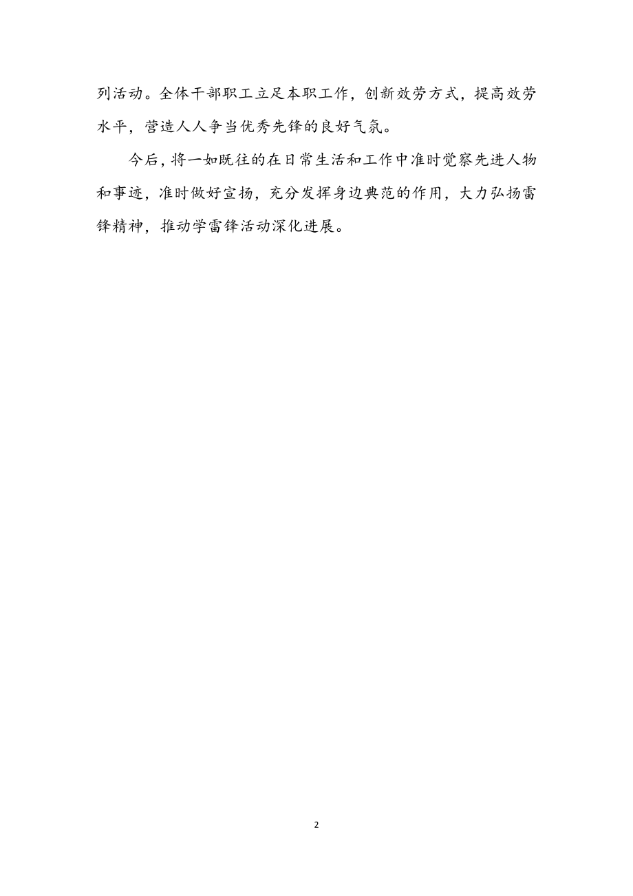 2023年关于开展志愿服务活动总结.docx_第2页