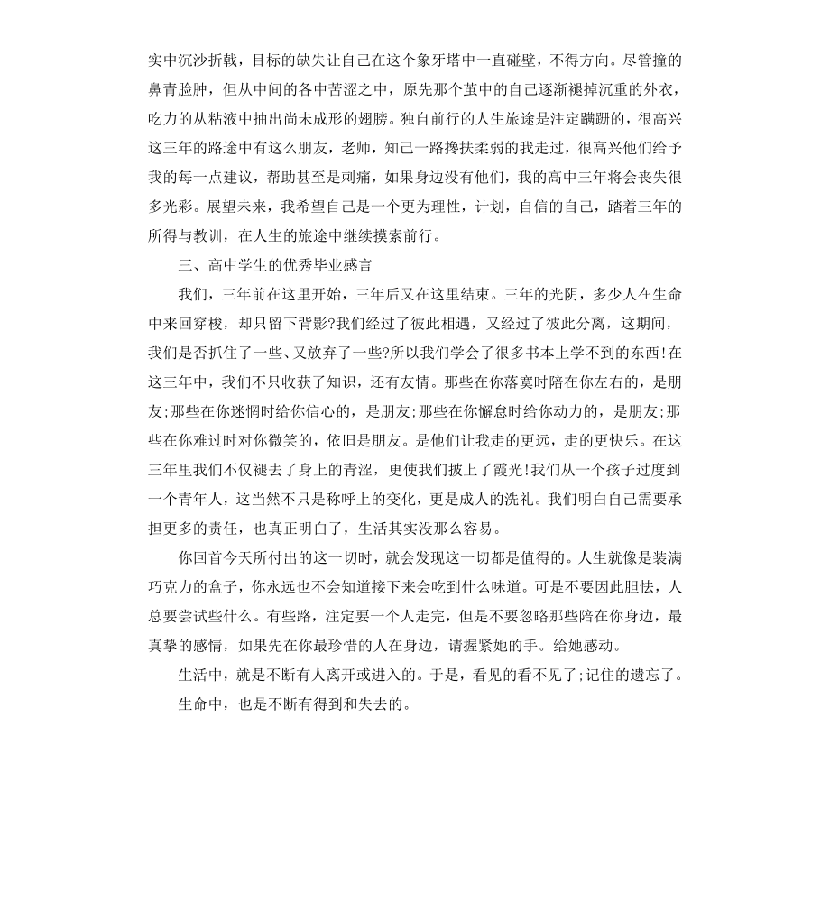 高中学生的毕业感言.docx_第2页