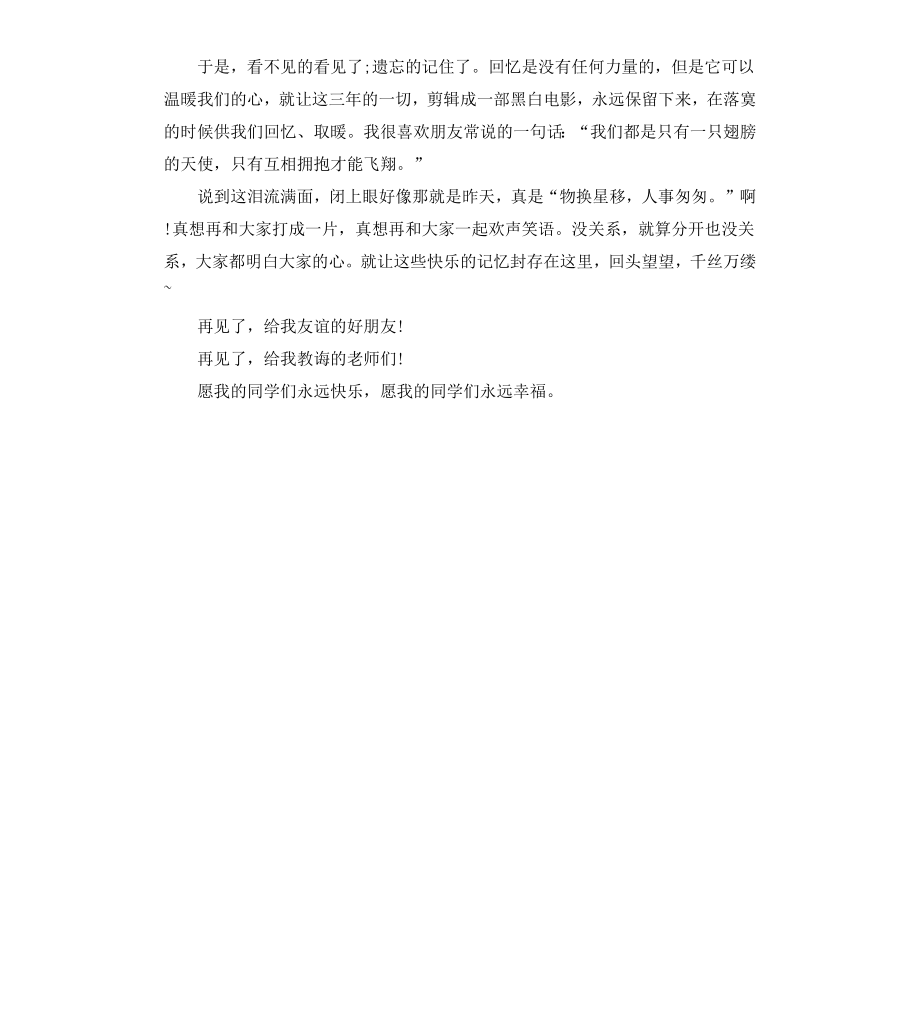 高中学生的毕业感言.docx_第3页