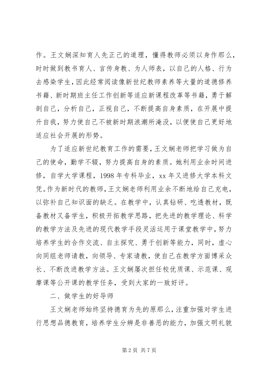 2023年教育先进工作者事迹材料.docx_第2页