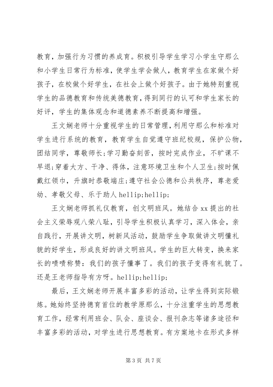 2023年教育先进工作者事迹材料.docx_第3页