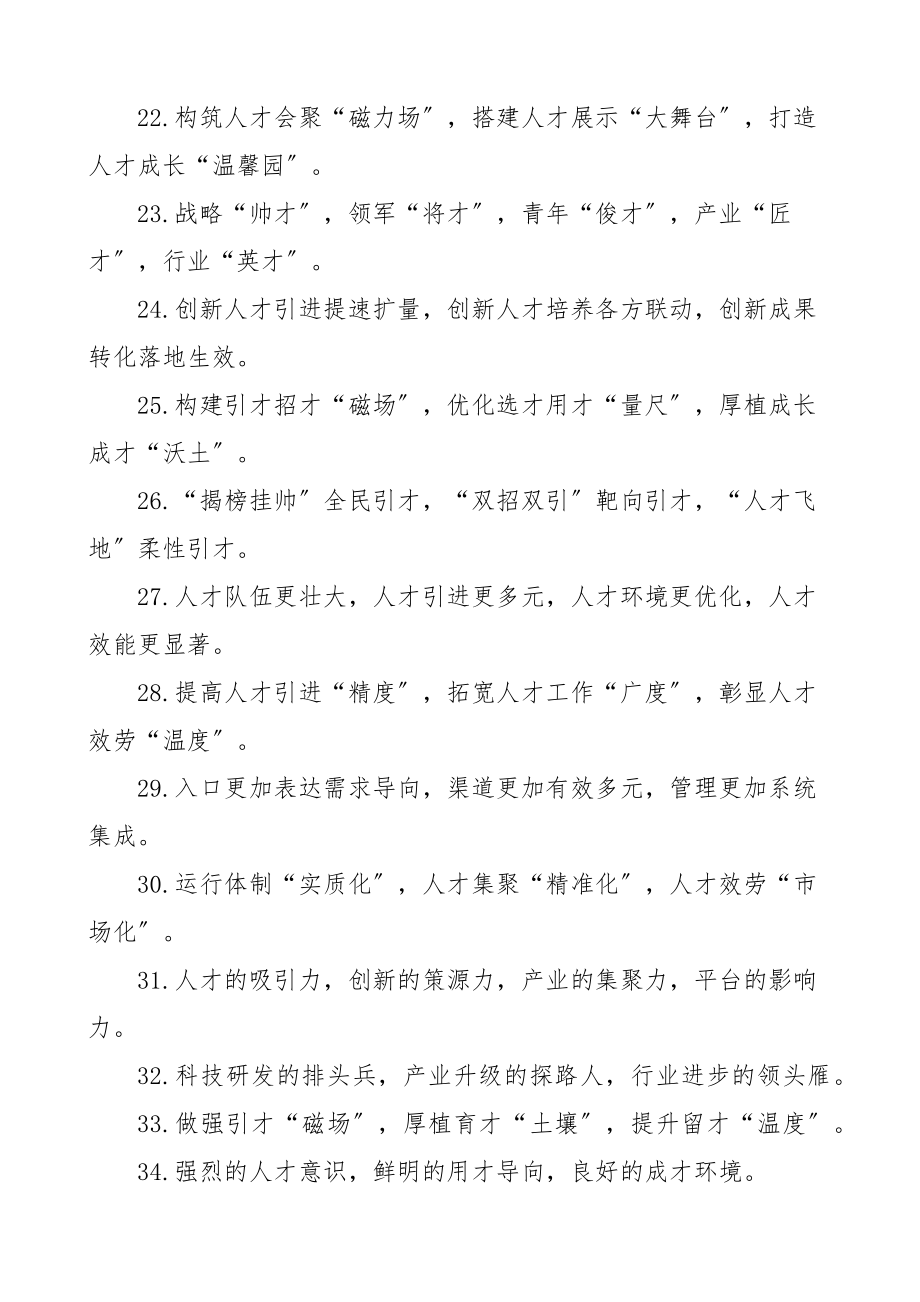 人才工作类排比句金句40组文章新编范文.docx_第3页