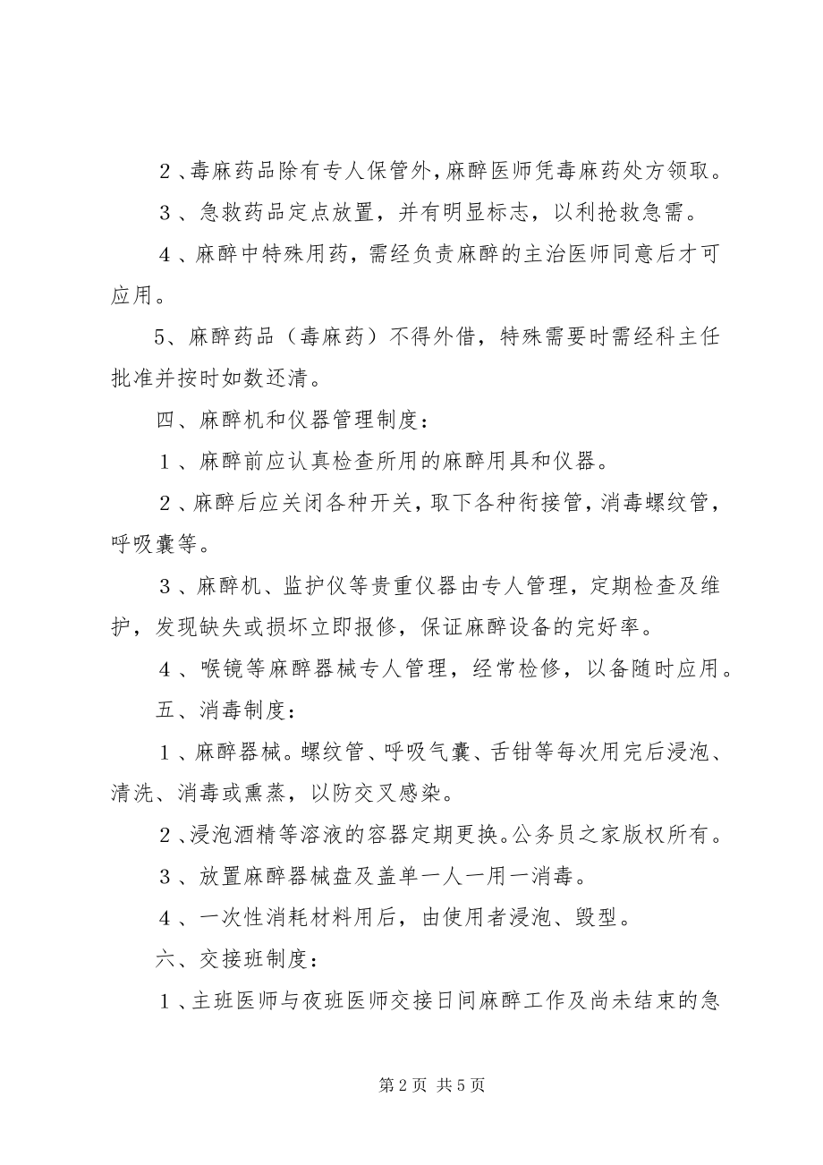 2023年麻醉科规章制度.docx_第2页