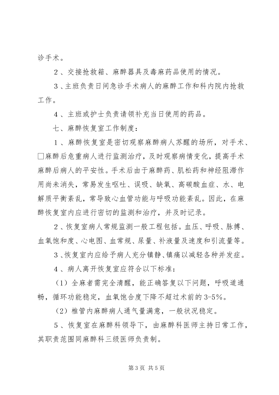 2023年麻醉科规章制度.docx_第3页